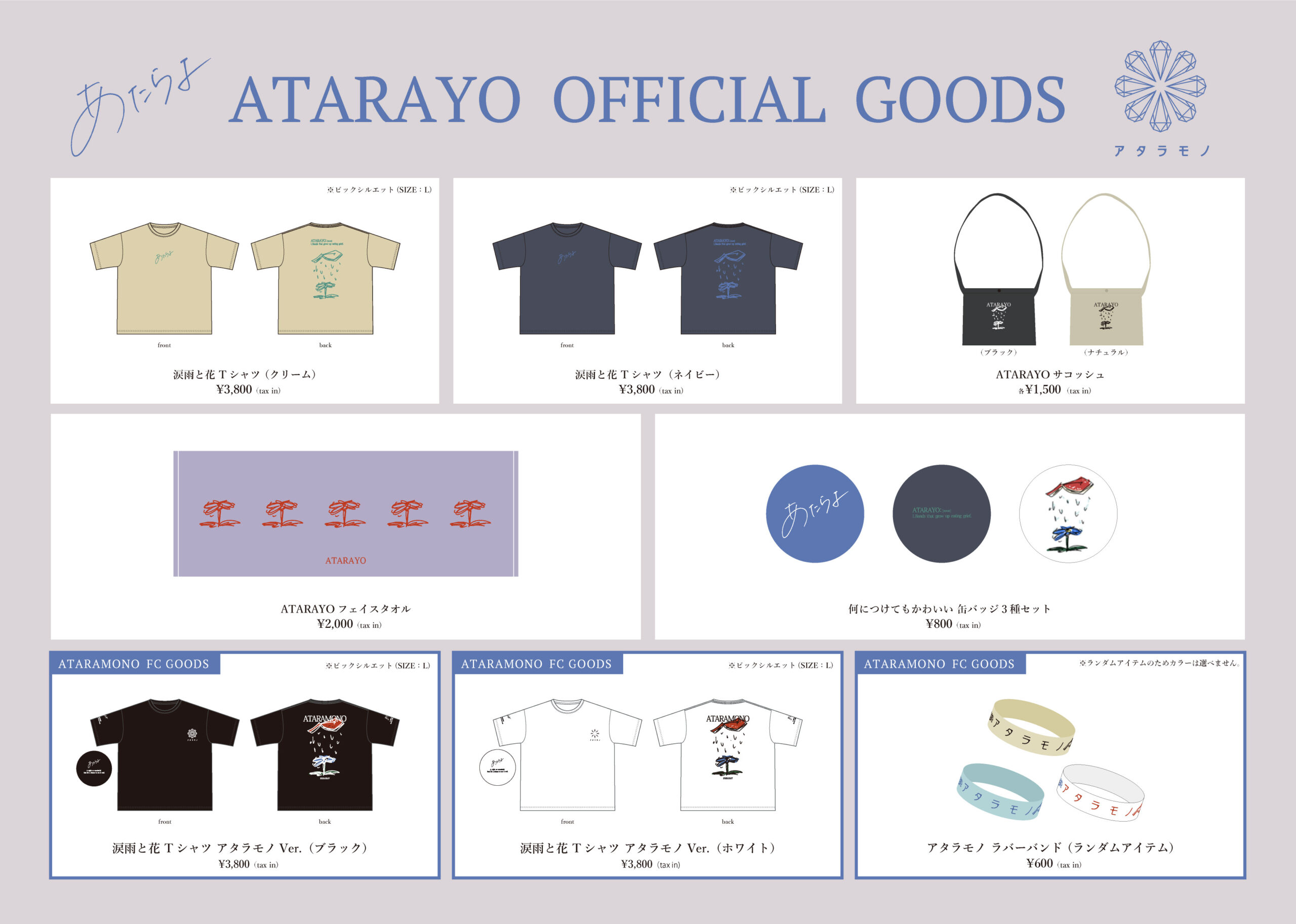 Atarayo ファンクラブ限定ライブ『アタラ場』グッズ
