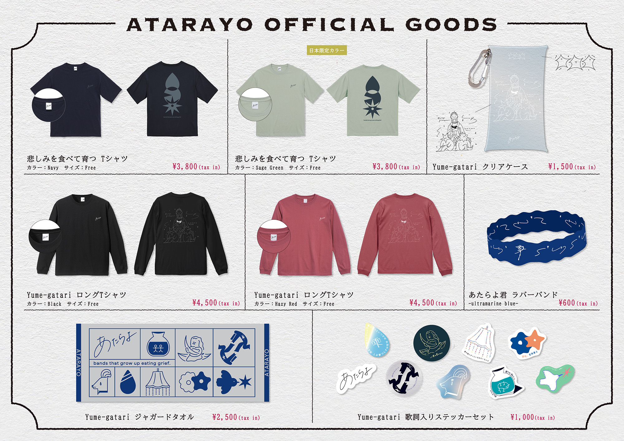 Atarayo 夢語り Yume-gatari TOUR 2025 グッズ
