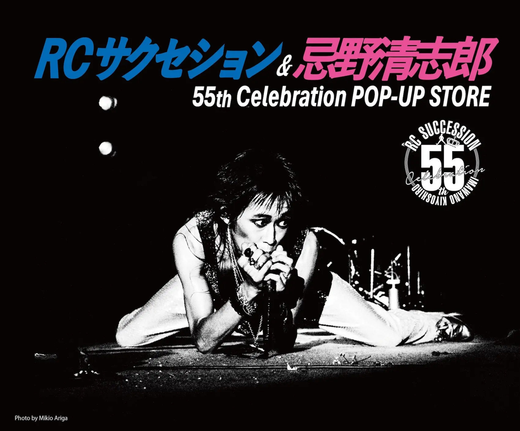 RCサクセション&忌野清志郎 55th Celebration POP-UP STORE